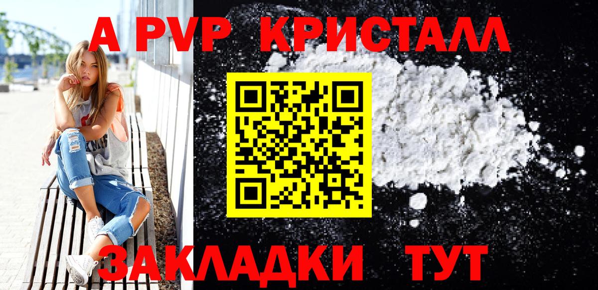 A-PVP  APVP VHQ  Вход с VPN  Alfa_PVP Соль  Бирск 