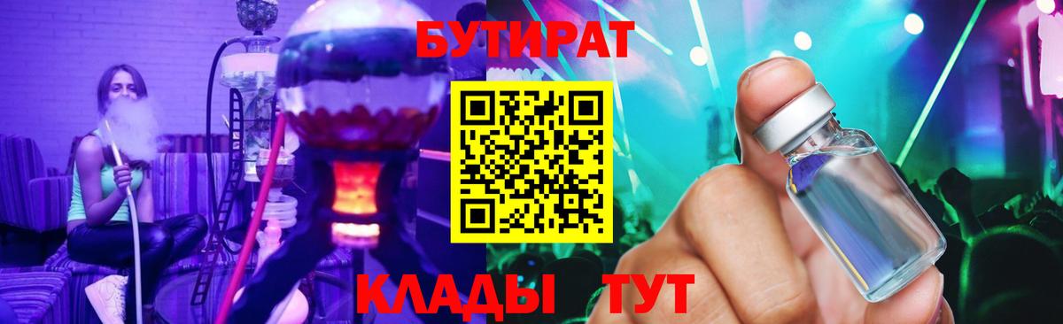 Бутират бутик  Вход с VPN  Бирск 