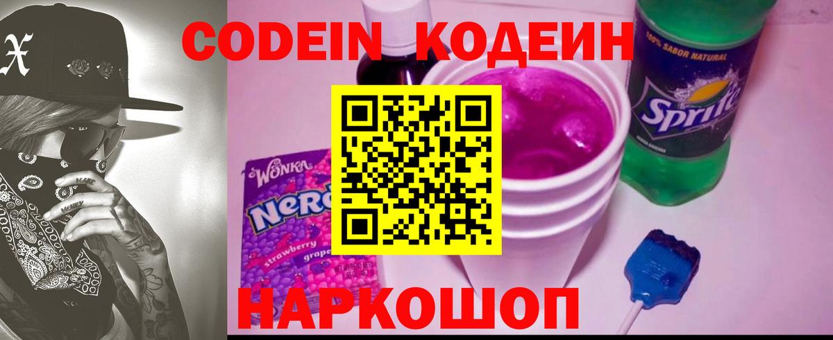 Бирск  Кодеиновый сироп Lean напиток Lean (лин)  Вход с VPN 