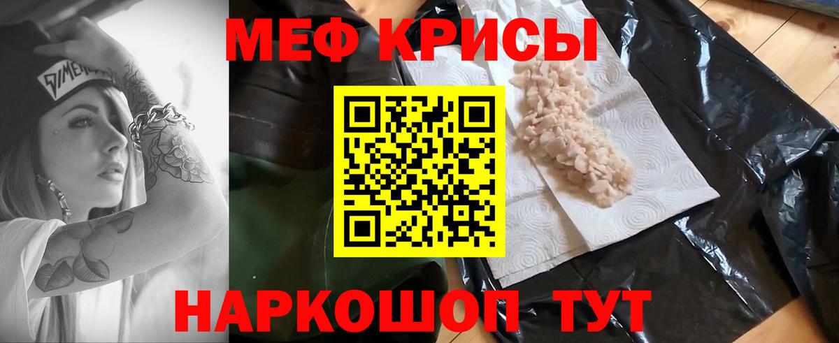 Меф  Бирск
