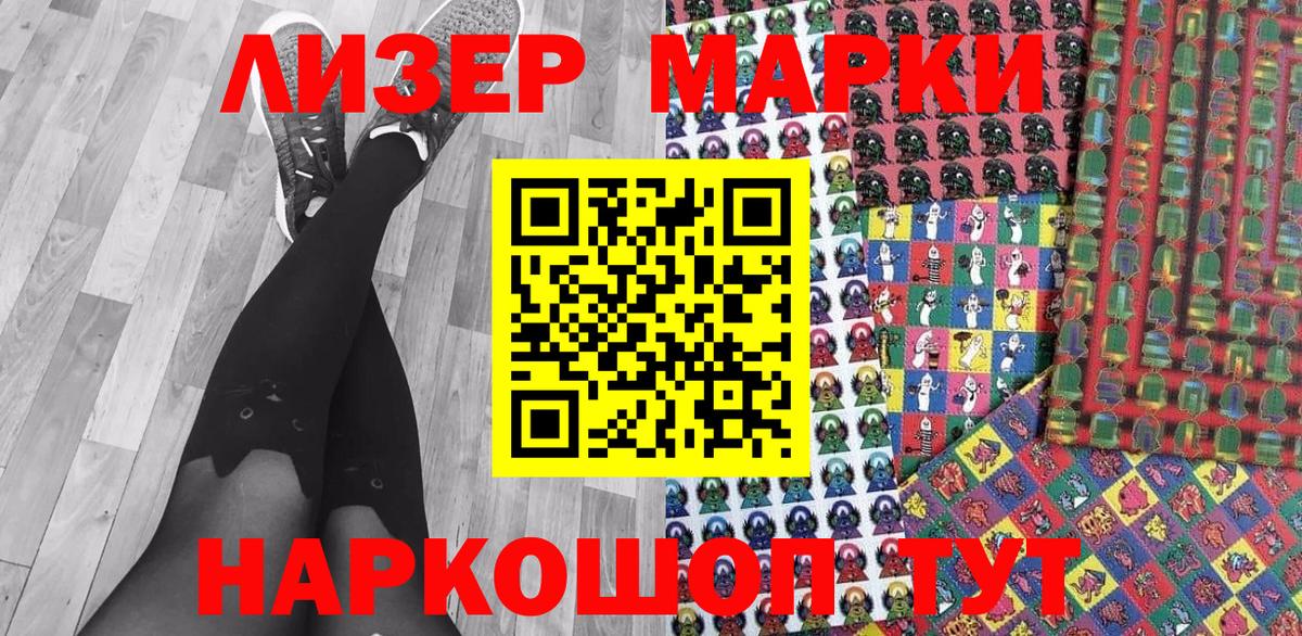 Наркотические марки 1500мкг Бирск