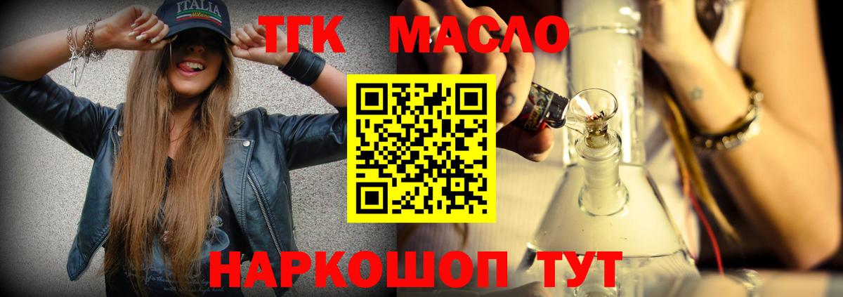 ТГК жижа Бирск